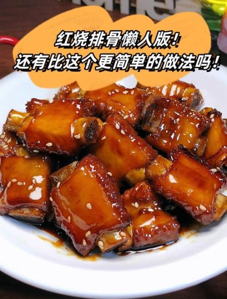 红烧排骨怎么做_家常红烧排骨最正宗做法