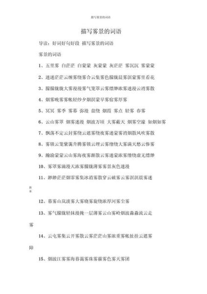 雾的颜色词语有哪些_如何描写雾的层次感