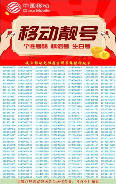 188手机靓号怎么选_188手机靓号多少钱