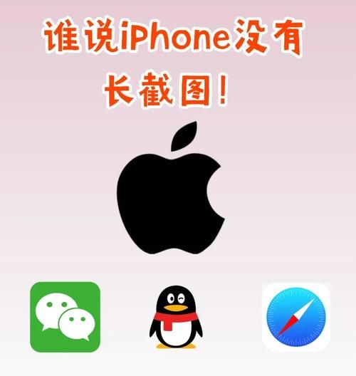 苹果手机怎么截长图_苹果手机截长图保存失败怎么办