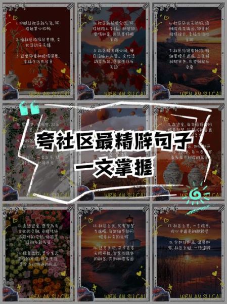 赞美社区词语有哪些_如何用赞美词语活跃社区氛围