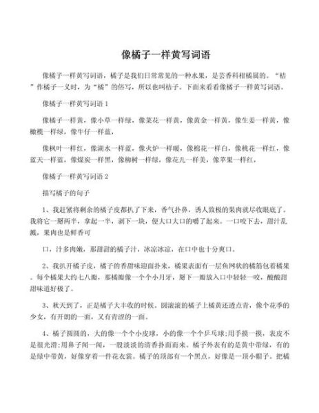 橘阳词语是什么意思_橘阳词语有哪些