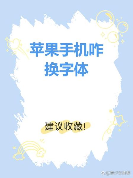 手机字体怎么换_免费字体下载大全