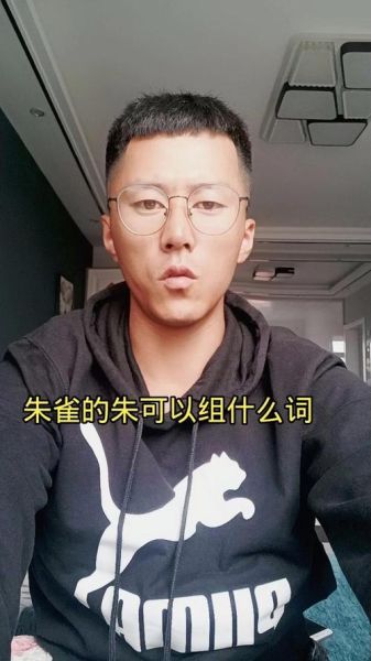 朱雀组词语有哪些_朱雀组词怎么造句