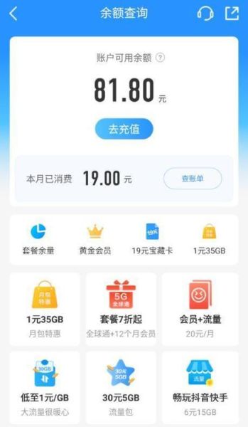 手机营业厅查询话费余额_手机营业厅怎么查套餐余量