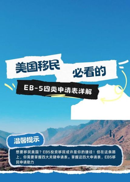 移民美国EB5需要多少钱_如何申请EB5投资移民