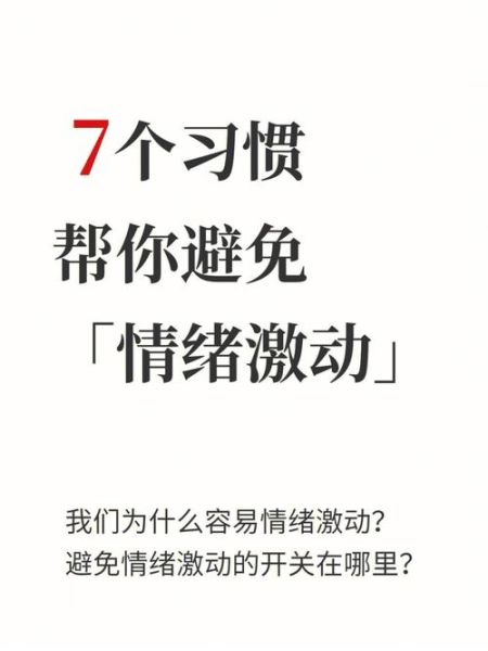 如何缓解激动情绪_激动词语大全有哪些