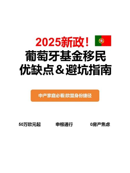 葡萄牙移民中介哪家好_葡萄牙移民中介费用多少