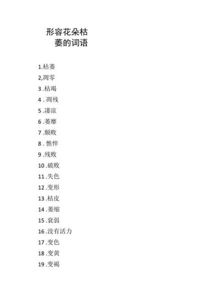 花是不是词语_花算不算词语
