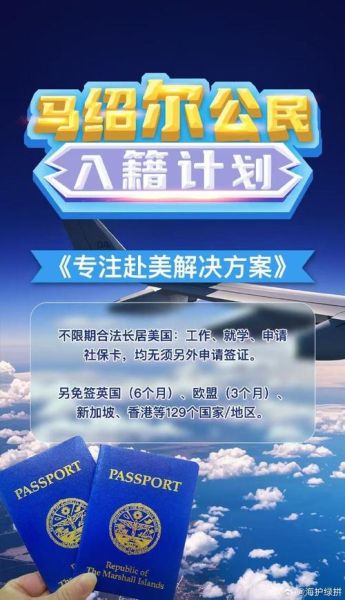 马绍尔投资移民条件_马绍尔护照免签国家