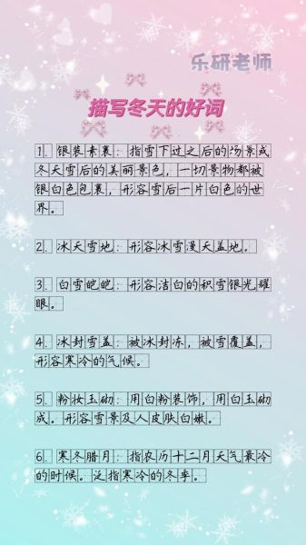 下雪的唯美词语有哪些_下雪天如何描写更生动
