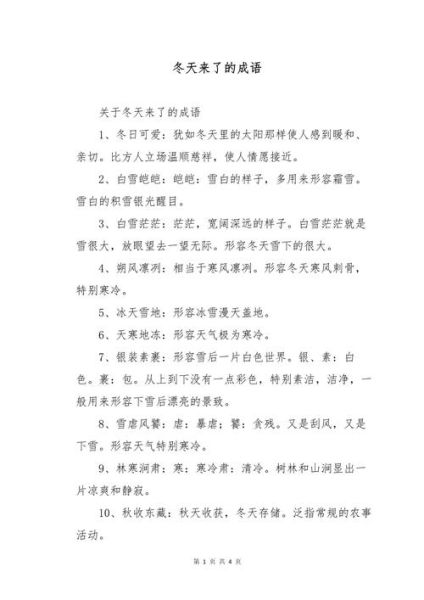 冬天炎热_四字词语有哪些