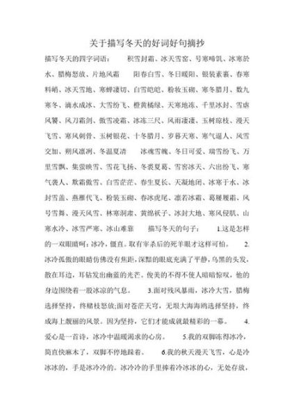 冬天炎热_四字词语有哪些