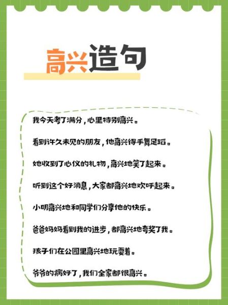 朋友高兴的词语有哪些_如何用得恰到好处