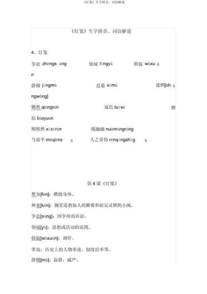 灯笼的美好词语有哪些_灯笼寓意吉祥的成语