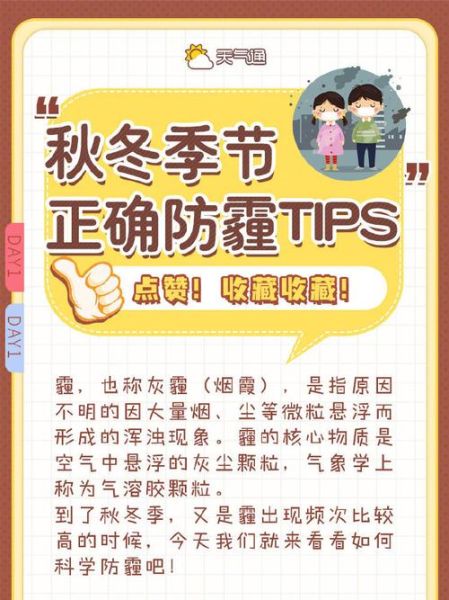 天气灰蒙蒙的怎么办_灰霾天气如何防护