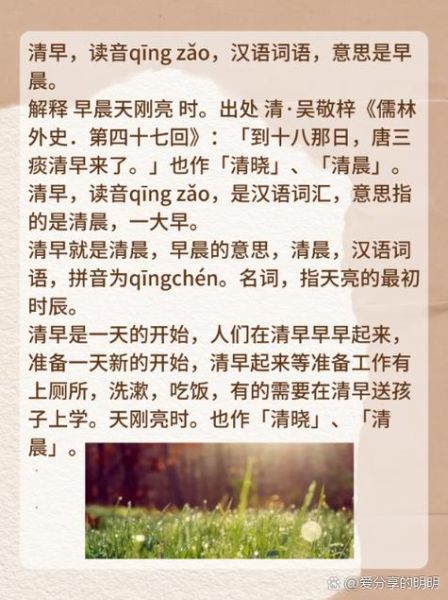 描写早晨景色的词语有哪些_如何运用