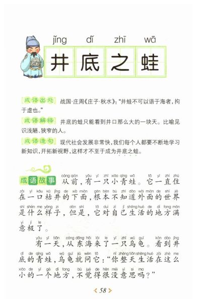 井底之蛙的寓意是什么_如何避免成为井底之蛙