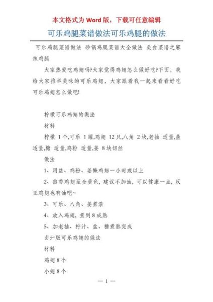 可乐鸡腿怎么做才入味_家常做法步骤详解