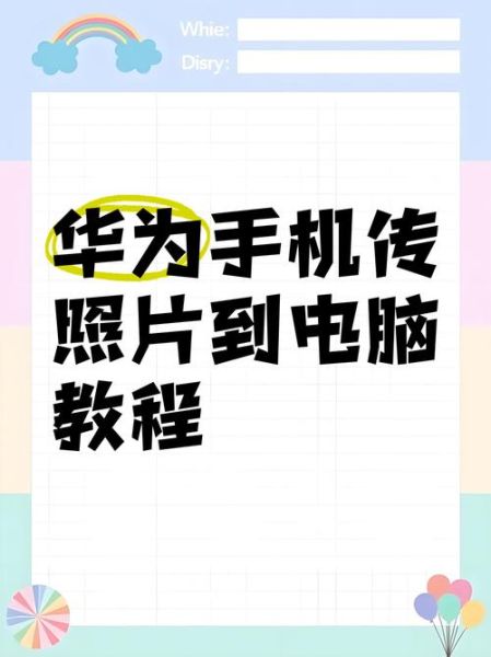 手机照片怎么传到电脑_手机照片传到电脑最快方法