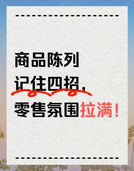 陈列词语怎么写_如何提升商品陈列文案吸引力