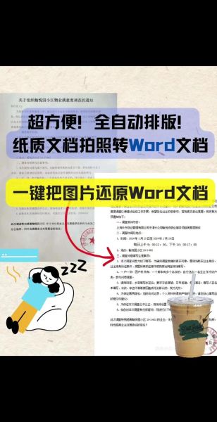 手机拍照转word文档怎么做_图片转word免费工具推荐