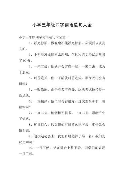 轻轻词语有哪些_轻轻词语怎么造句