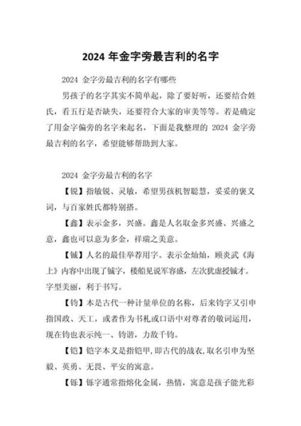 金字旁的字有哪些_金字旁最吉利的字