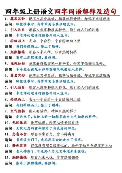 金山词语四字词语有哪些_如何正确使用