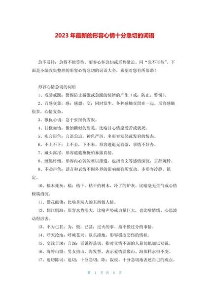 描写急急的词语有哪些_怎么用在作文里