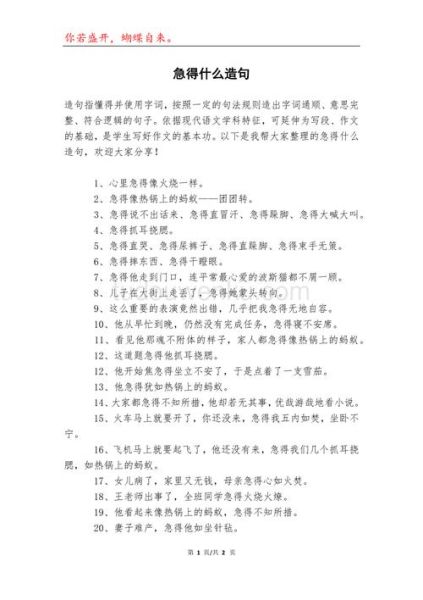 描写急急的词语有哪些_怎么用在作文里