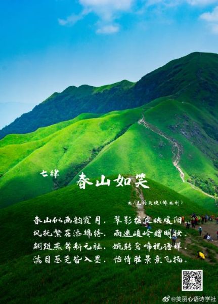 春光明媚_春山如笑是什么意思