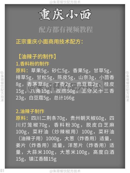 重庆小面正宗做法_重庆小面怎么做才地道