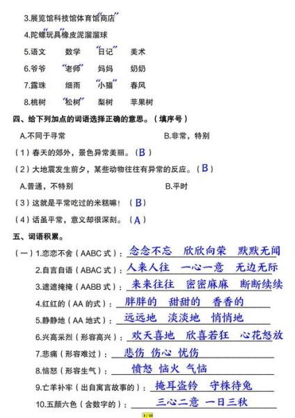 深黑理解词语_如何精准运用