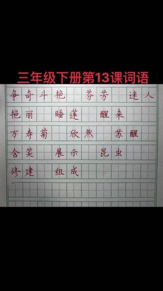 书法词语三字词语大全_如何快速记忆