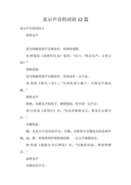 描写声音的词语有哪些_小学作文怎么写