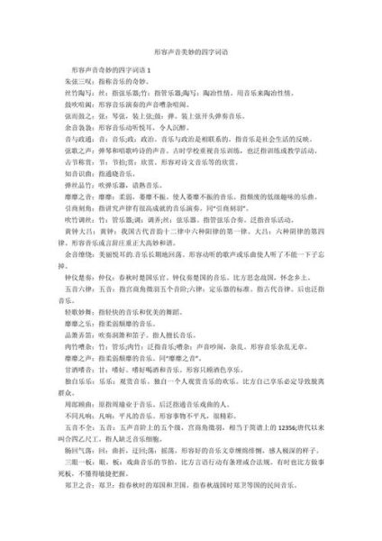 描写声音的词语有哪些_小学作文怎么写