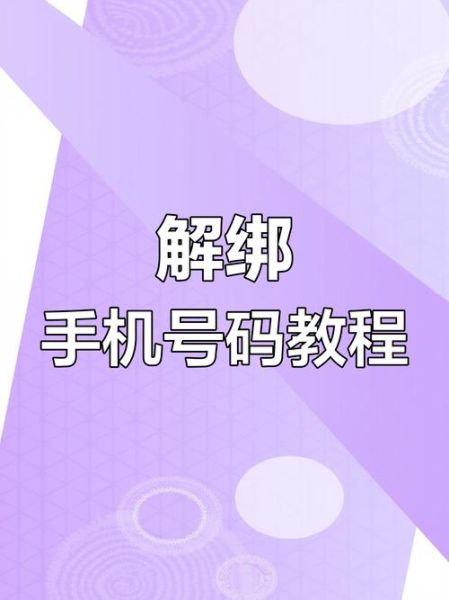 抖音怎么解绑手机号_抖音解绑手机号还能用吗