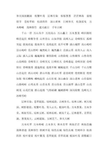 高山什么填词语_高山什么填空题怎么写