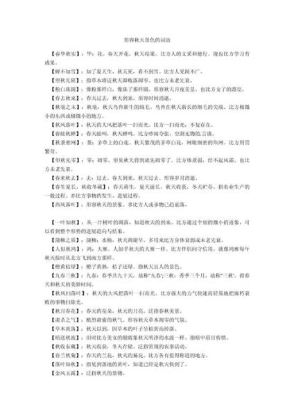 风景色词语有哪些_怎么用才高级