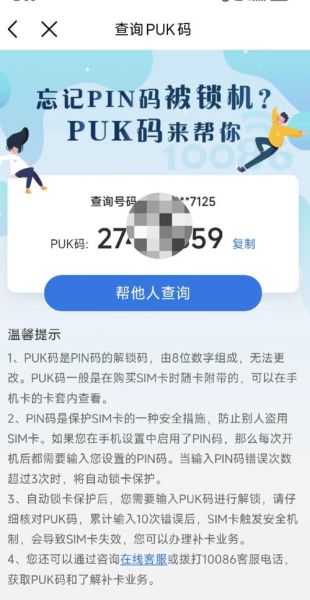 手机pin码在哪里看_忘记pin码怎么找回
