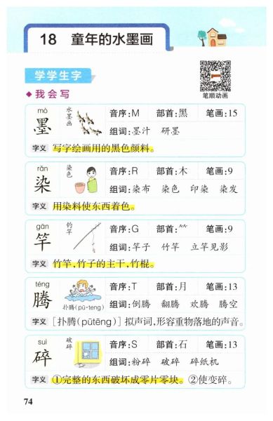 水墨字词语有哪些_水墨字词语怎么写