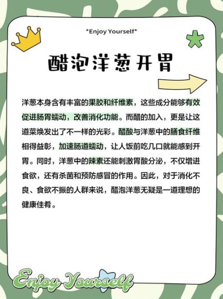 醋泡洋葱的正确做法_醋泡洋葱的功效与禁忌