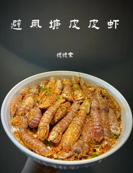 避风塘虾怎么做_避风塘虾的做法步骤
