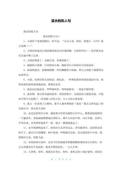 潺潺细流怎么造句_潺潺细流有哪些优美句子