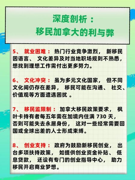 移民的好处和坏处有哪些_移民的优缺点分析