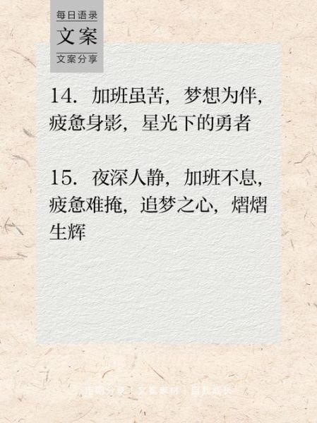 加班辛苦词语有哪些_如何安慰加班的人