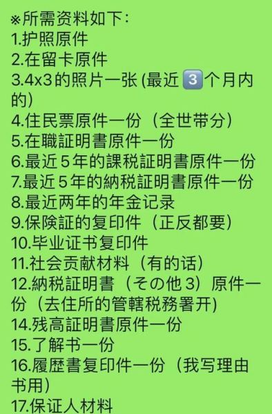 日本移民需要什么条件_日本永住权怎么申请