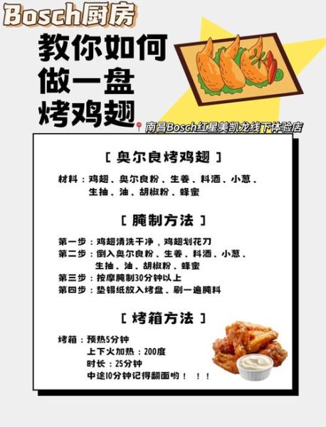 奥尔良鸡翅怎么腌制才入味_烤箱温度和时间多少合适