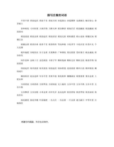 农田劳动的词语有哪些_如何教孩子理解